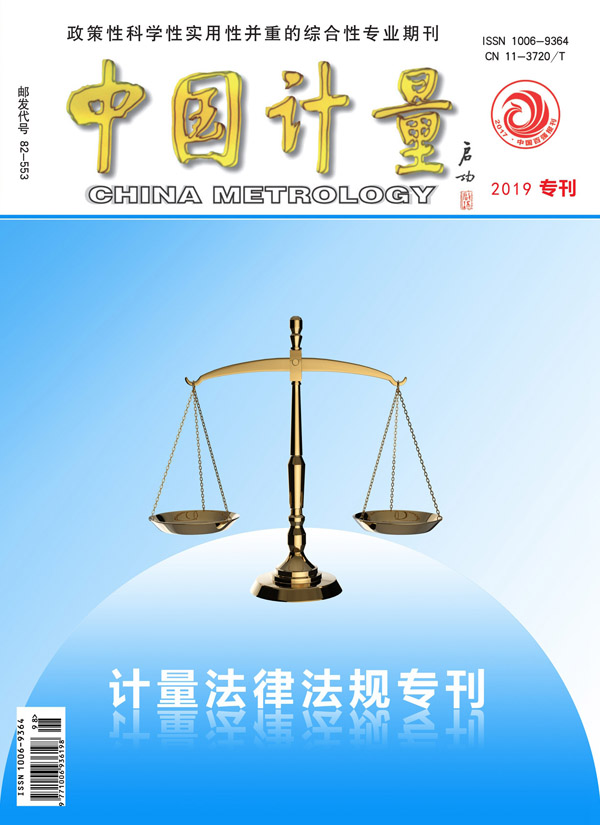 計量法律法規(guī)專刊（10本以下不包郵）