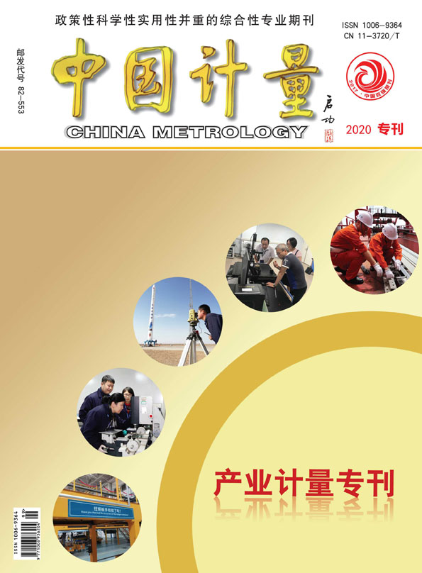 產(chǎn)業(yè)計量專刊(10以下不包郵)