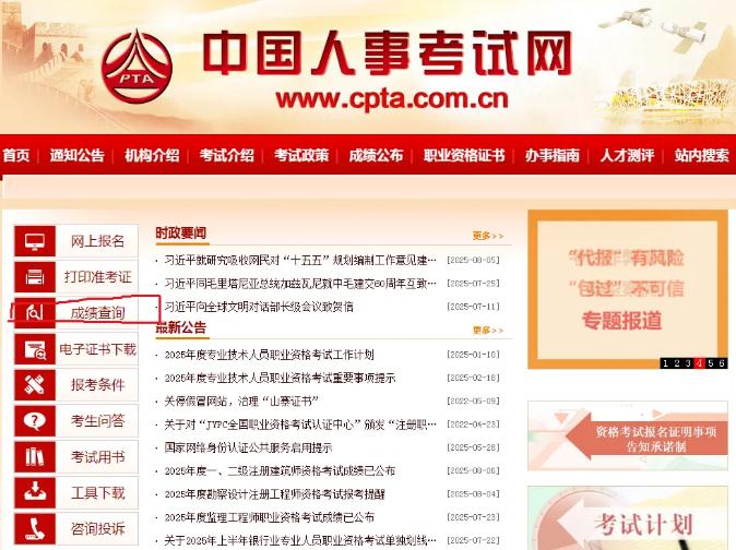 2025年注冊計量師考試查分通道即將開啟！